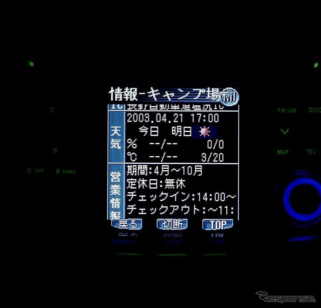 【イクリプス2003夏モデル】簡易ナビ+カーオーディオ=???