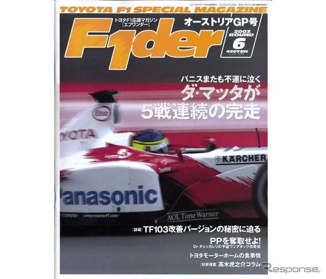 トヨタF1モーターホームの食事情