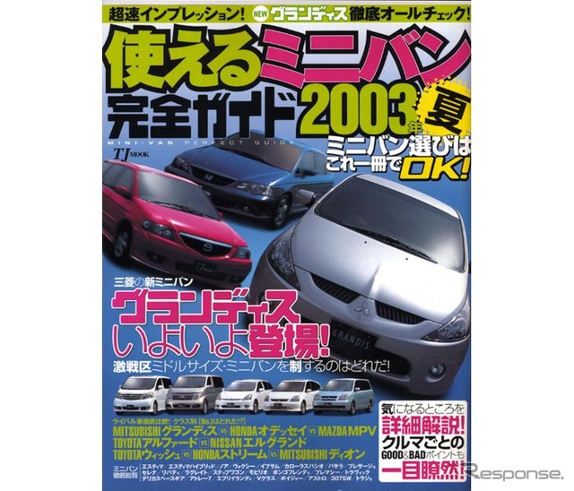 激戦区ミドルサイズ・ミニバンを制するのはどれだ!