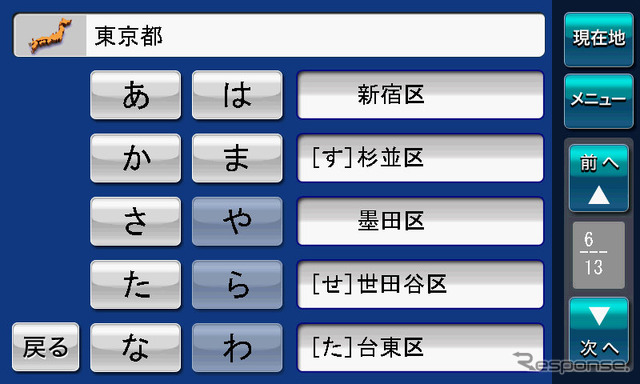 住所の入力画面。頭文字を入力してリストから選ぶ、最近のナビではよくある入力方法だ。