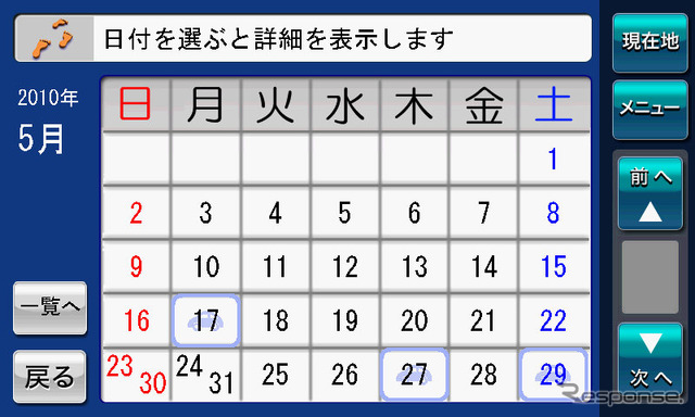 履歴のカレンダー表示。目的地設定をしてガイドをさせた日は、青い枠がつく。