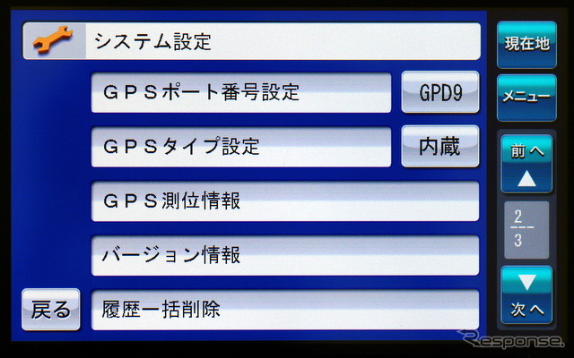 GPS回りの設定