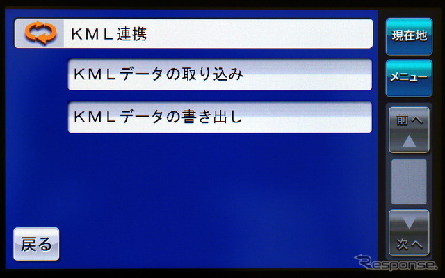 KML連携のメニュー。