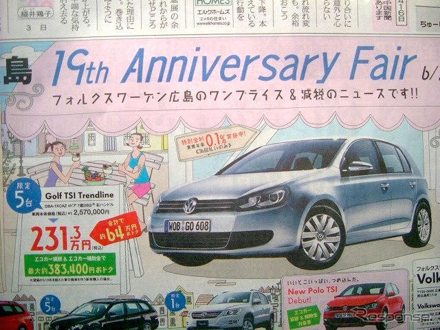 ●Golf TSI Trendline ●フォルクスワーゲン 広島 ●広島店082-221-7000 ●6/5〜13 ●けろぴん