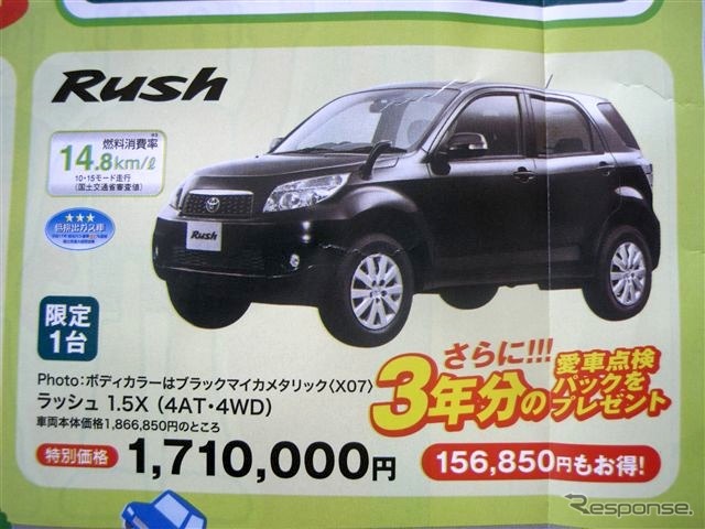 ●ラッシュ 1.5X ●釧路トヨペット ●本社 0154-24-2100 ●6/5〜6/6 ●ひなごろ