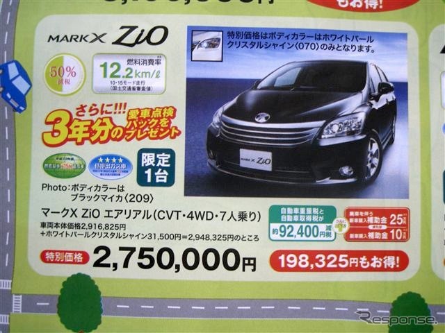 ●マークX Zio エアリアル ●釧路トヨペット ●本社 0154-24-2100 ●6/5〜6/6 ●ひなごろ