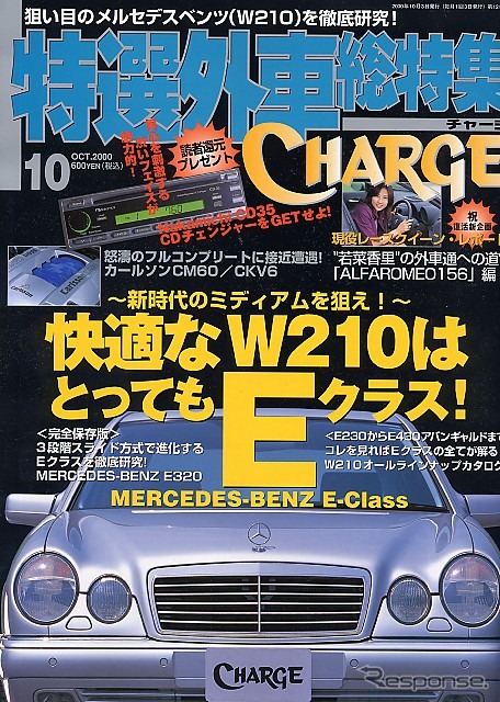 ハマーとフェラーリで迷ったお金持ちの一番クン---『CHARGE』