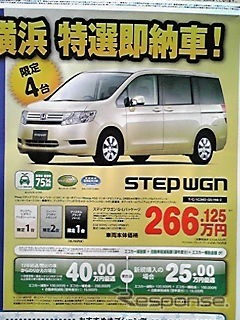 ●ステップワゴン ●ホンダカーズ横浜湘南台店0466-42-6911 ●平塚中央店0463-55-3434、藤沢中央店0466-34-6711、他3店 ●6/20 ●のこのこ