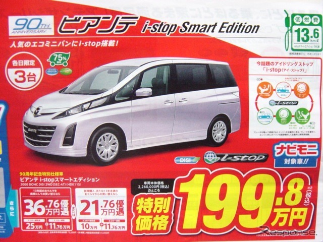 ●ビアンテ ●関東マツダ ●花小金井店042-468-1212 練馬北店03-3931-8981 板橋店03-3973-8431 小平店042-341-5511 他9店 ●6/5、6/6 ●vomisa