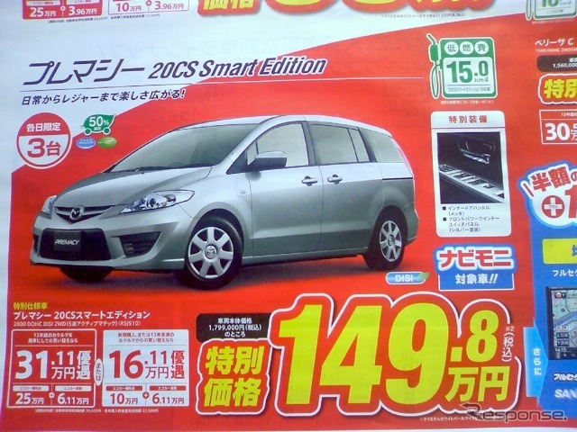 ●プレマシー ●埼玉マツダ ●大宮店048-641-3730、戸田店048-442-6151、他8店 ●6/5〜6/6 ●オリビア