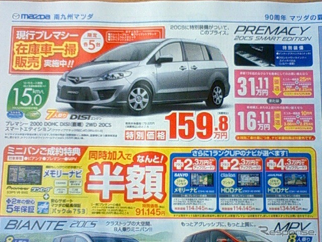 ●プレマシー ●南九州マツダ ●南高江店096-357-8111、健軍店096-369-3732、他9店 ●6/5、6 ●せいる