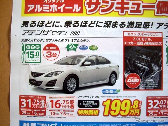 ●アテンザセダン 20C ●群馬マツダ 027-224-1125 ●前橋店 027-224-1121 前橋北店 027-232-3353 他12店 ●6/5,6 ●yuzuandshu
