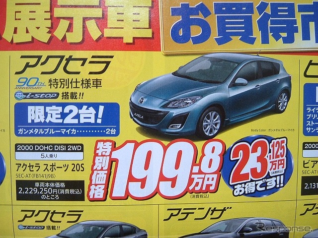 ●アクセラスポーツ20S ●東海マツダ ●桑名店0594-23-4141、羽津店059-331-5611、四日市店059-351-1515 、日永店059-345-4545、その他9店 ●6/5,6 ●tokorikun
