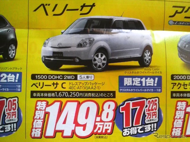 ●ベリーサ ●東海マツダ ●新安城店0566-76-6271、岡崎店0564-22-7311 他8店●6/5、6/6 ●ハローナビ