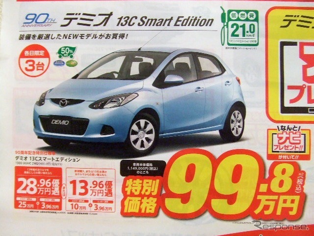 ●デミオ13C ●埼玉マツダ ●大宮店048-641-3730、大宮土呂店048-663-3995 他8店 ●6/5(土)・6(日) ●ダイヤモンド
