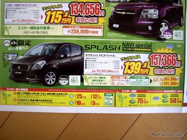 ●スプラッシュ ナビスペシャル ●株式会社スズキ自販群馬 027-362-2345 ●アリーナ高崎正観寺 027-363-9211 アリーナ高崎大類 027-353-1020 他12店 ●記載なし ●yuzuandshu