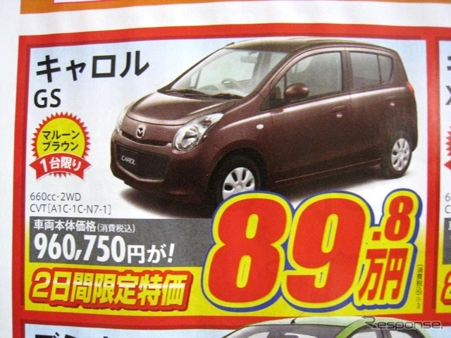 ●キャロル ●岡山マツダ086-243-1111 ●野田店086-243-1113、高屋店086-273-2001、豊成店086-263-9581、西大寺店086-943-4300 他10店 ●6/5、6 ●リコ☆イオ
