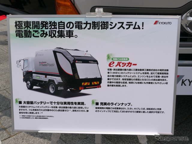 極東開発工業。電動ゴミ収集車で低騒音化