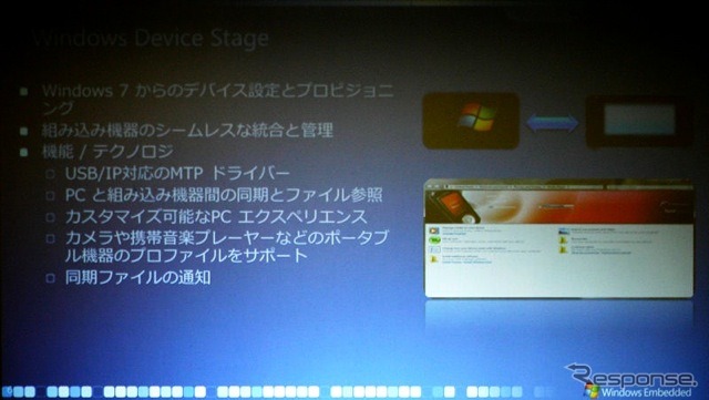 Device StageでPCの周辺装置としての機能も実装しやすくなっている