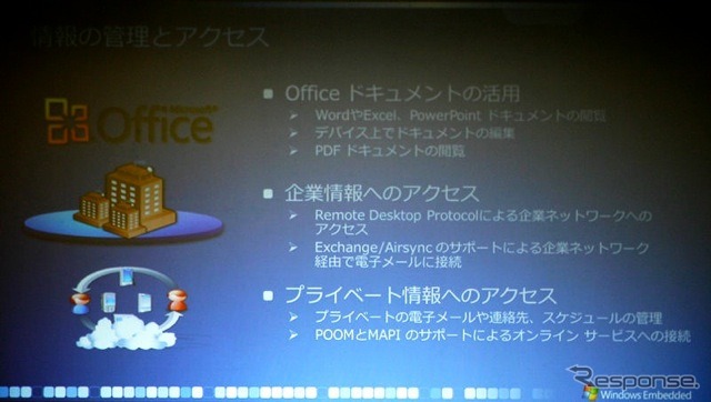 業務用途では、Office文書との連携、シンクライアント端末を意識した機能も