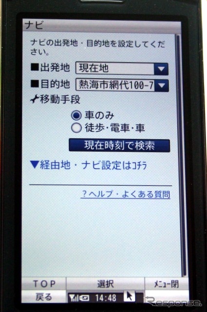 目的地設定画面