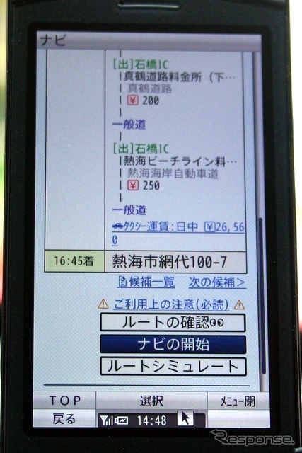 目的地をセットしたらナビ開始