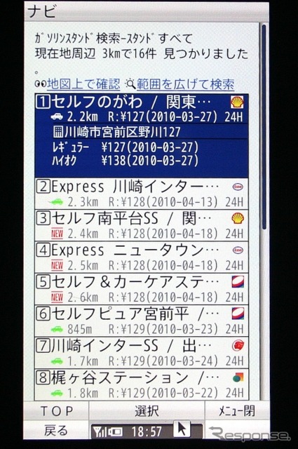 検索した結果の周辺のガソリンスタンドリスト(価格つき)