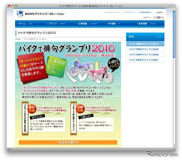PCサイト http://www.ikco.co.jp/haiku/