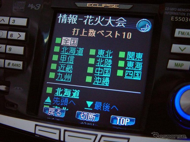 【イクリプス2003夏モデル】独自のコンテンツサービス「E-iSERV」