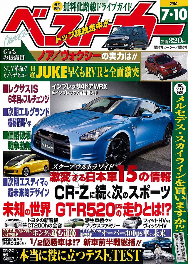 7月10日号