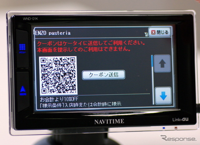 カーナビタイム WND-01K