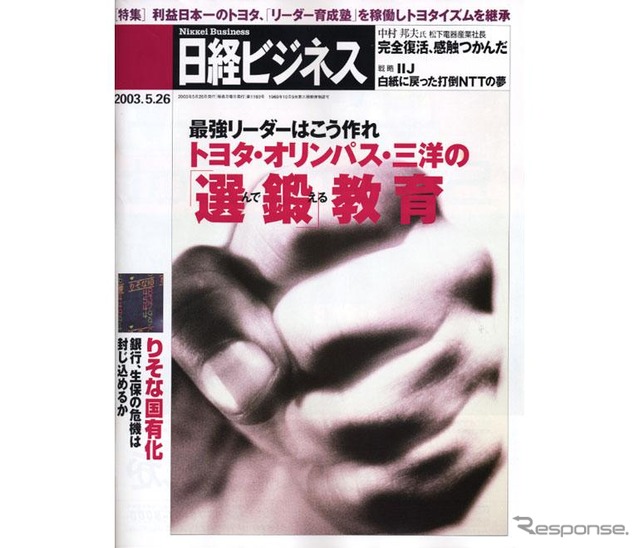 最強リーダーはこう作れ---トヨタの選鍛教育