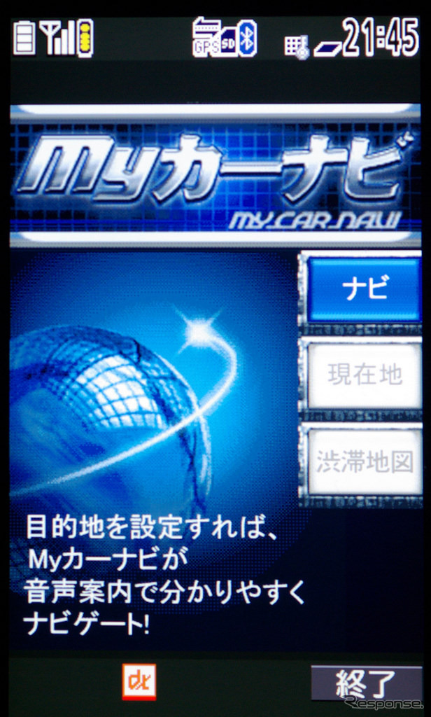 トップページは3つのメニュー項目がある。通常は「ナビ」だけを使えばいいだろう。