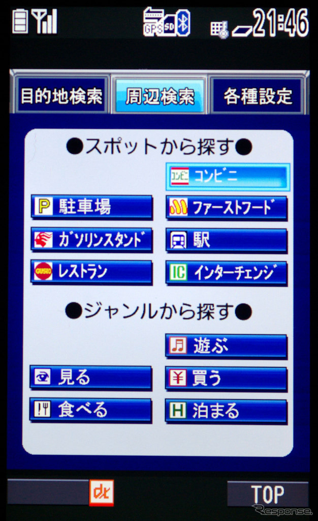 周辺検索のメニュー。コンビニや駅などよく探すスポットは独立したメニューになっている。