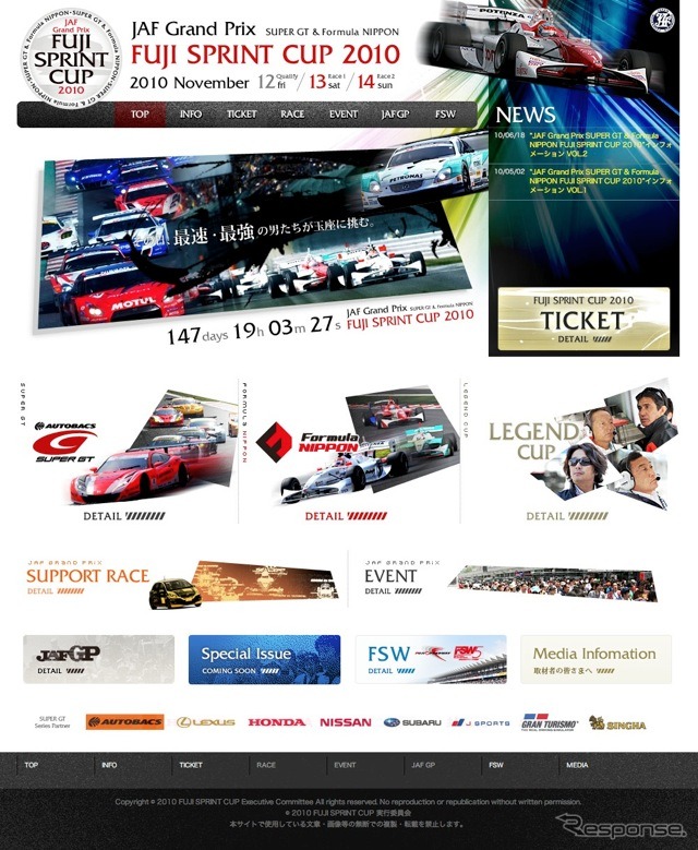 http://fujisprintcup.jp/