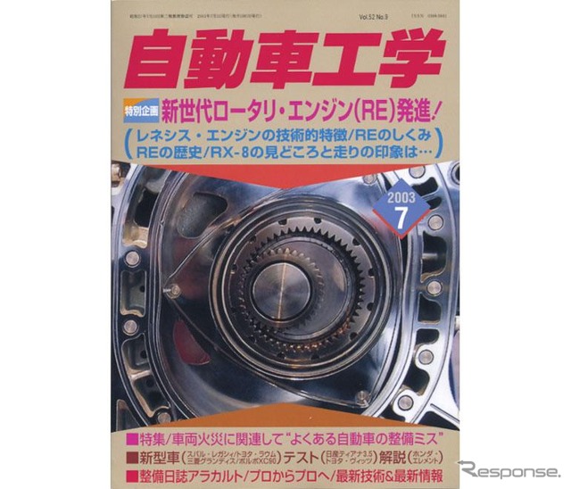 車両火災はどうして発生するのか?
