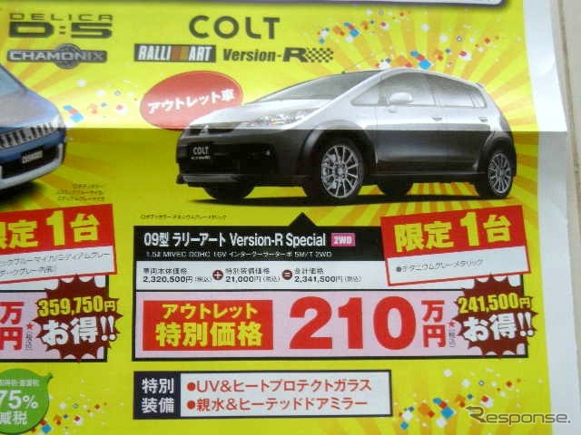 ●コルト ●東日本三菱自動車販売株式会社 ●福島本内店024-533-9301福島鳥谷野店024-545-2222二本松店0243-23-5525 郡山山根店024-922-2595他11店 ●6月19日（土）から6月20日（日）まで ●にこすけ