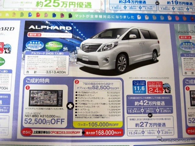 ●アルファード ●香川トヨペット ●レインボー店087-869-8888、香西店087-882-5566、高松東店087-833-3101、アルメ リア花園087-834-5555 他4店 ●6/11〜20 ●松竹梅