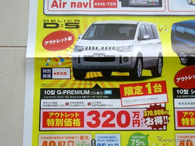 ●デリカ ●東日本三菱自動車販売株式会社 ●福島本内店024-533-9301福島鳥谷野店024-545-2222二本松店0243-23-5525 郡山山根店024-922-2595他11店 ●6月19日（土）から6月20日（日）まで ●にこすけ