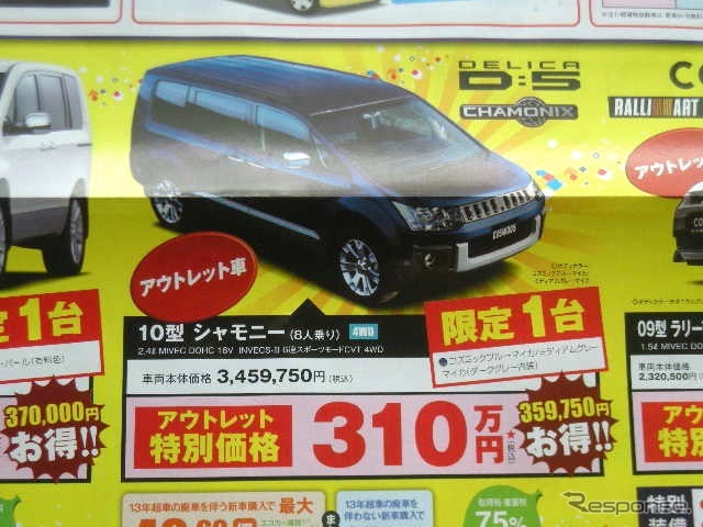 ●デリカ ●東日本三菱自動車販売株式会社 ●福島本内店024-533-9301福島鳥谷野店024-545-2222二本松店0243-23-5525 郡山山根店024-922-2595他11店 ●6月19日(土)から6月20日(日)まで ●にこすけ