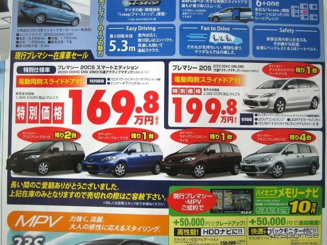 ●プレマシー20CS スマートエディション ●(株)湘南マツダ ●大磯本店0463610976、 平塚店0463548800、 他7店 ●6/12,13,19,20 ●みき