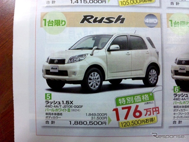 ●ラッシュ1.5X ●島根トヨペット0120-168567 ●松江店0852-21-7001、安来店0854-22-4730、雲南店0854-45-2321、出雲店0853-22-1000 他3店 ●6/11〜6/20 ●むむむ
