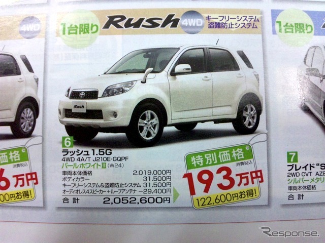 ●ラッシュ1.5G ●島根トヨペット0120-168567 ●松江店0852-21-7001、安来店0854-22-4730、雲南店0854-45-2321、出雲店0853-22-1000 他3店 ●6/11〜6/20 ●むむむ