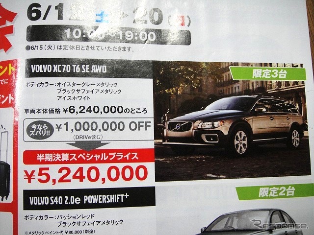 ●XC70 T6 SE AWD ●ボルボ ●カーズ大田 03-5747-8411 ●6/12〜6/20 ●じゅえひろ