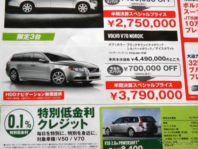 ●VOLVO V70 NORDIC ●ボルボ・カーズ大田(03−5747−8411) ●チラシ有効期限2010年6月12日〜6月20日) ●食いしん坊