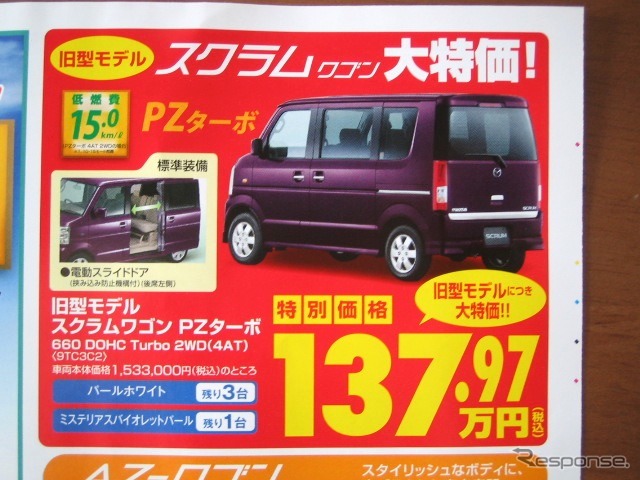 ●スクラムワゴン PZターボ ●(株)湘南マツダ ●大磯本店0463610976、 平塚店0463548800、 他7店 ●6/12,13,19,20 ●みき
