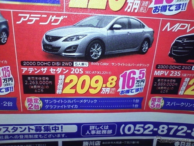 ●アテンザセダン20S ●東海マツダ ●一宮店0586-72-8311,中村店052-452-3311他10店 ●6/19,20 ●HIN