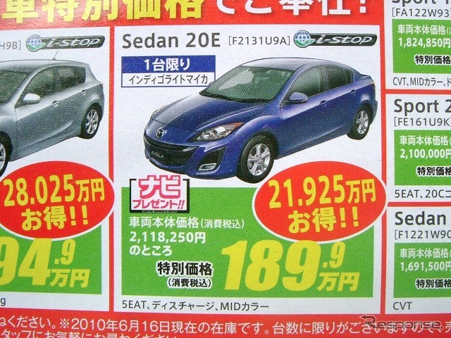 ●アクセラ Sedan 20E ●広島マツダ ●宇品本店082-251-7171、大洲本店082-286-2180 他10店 ●期間記載なし ●けろぴん