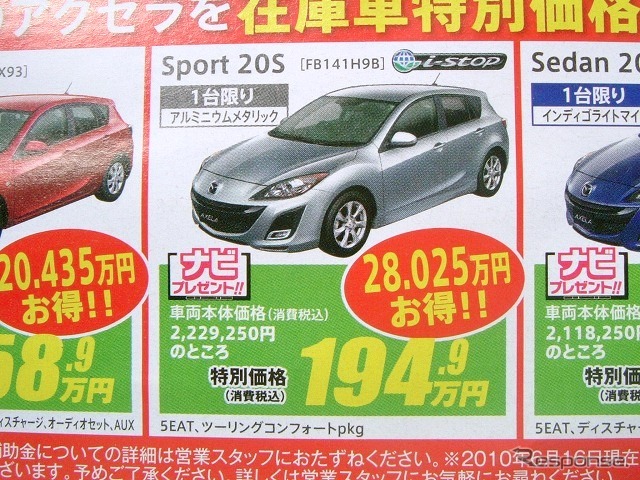 ●アクセラ Sport 20S ●広島マツダ ●宇品本店082-251-7171、大洲本店082-286-2180 他10店 ●期間記載なし ●けろぴん