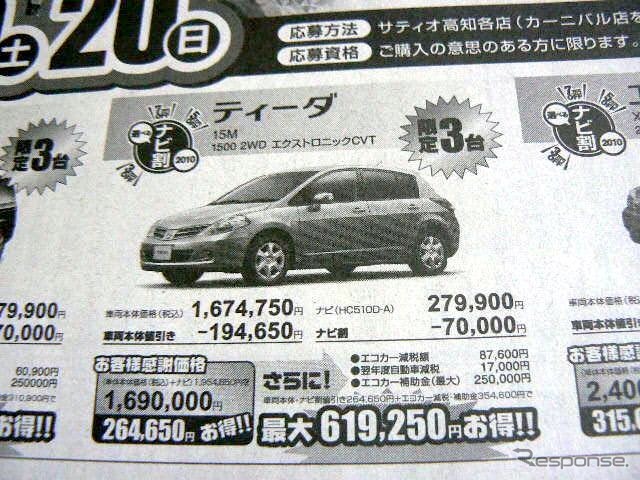 ●ティーダ ●日産サティオ高知0120-17-3201 ●本店088−882−3262、西店088−844−3201 　他5店 ●6/19〜6/20 ●ゆか